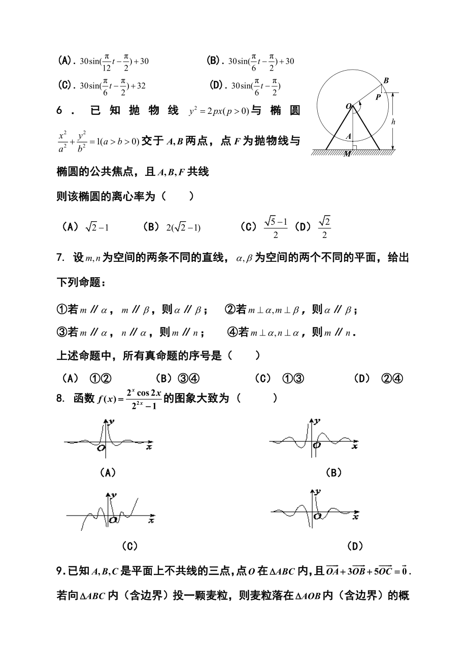 四川省成都七中高三5月第三次周练文科数学试题及答案.doc_第2页