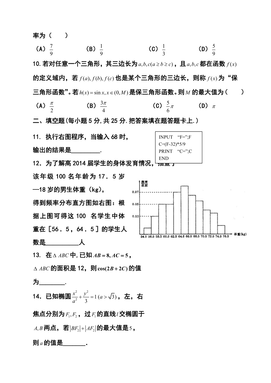 四川省成都七中高三5月第三次周练文科数学试题及答案.doc_第3页