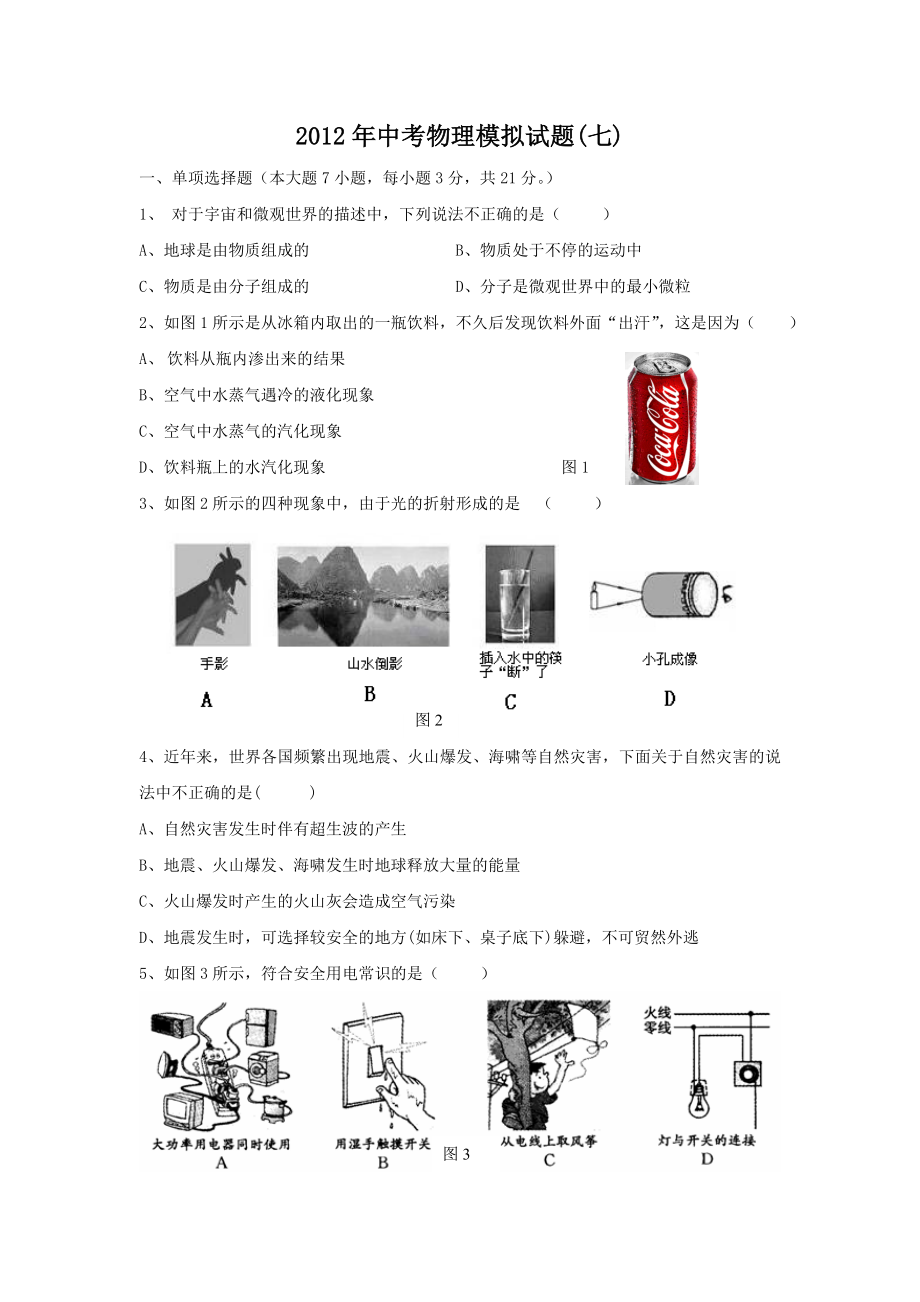 中考物理精编模拟试题.doc_第1页