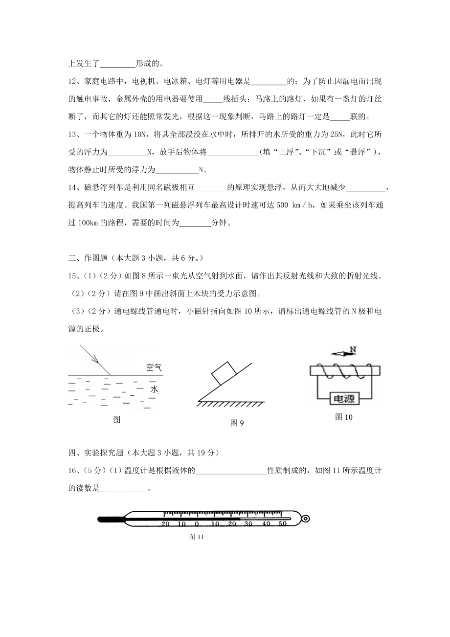 中考物理精编模拟试题.doc_第3页