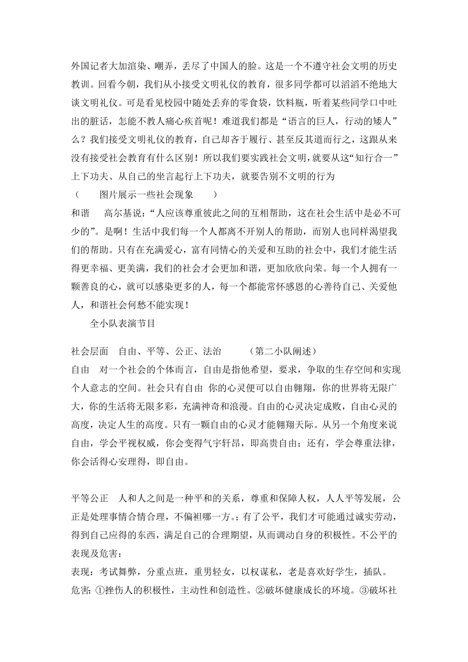 社会主义核心价值观主题班会文档.doc_第2页