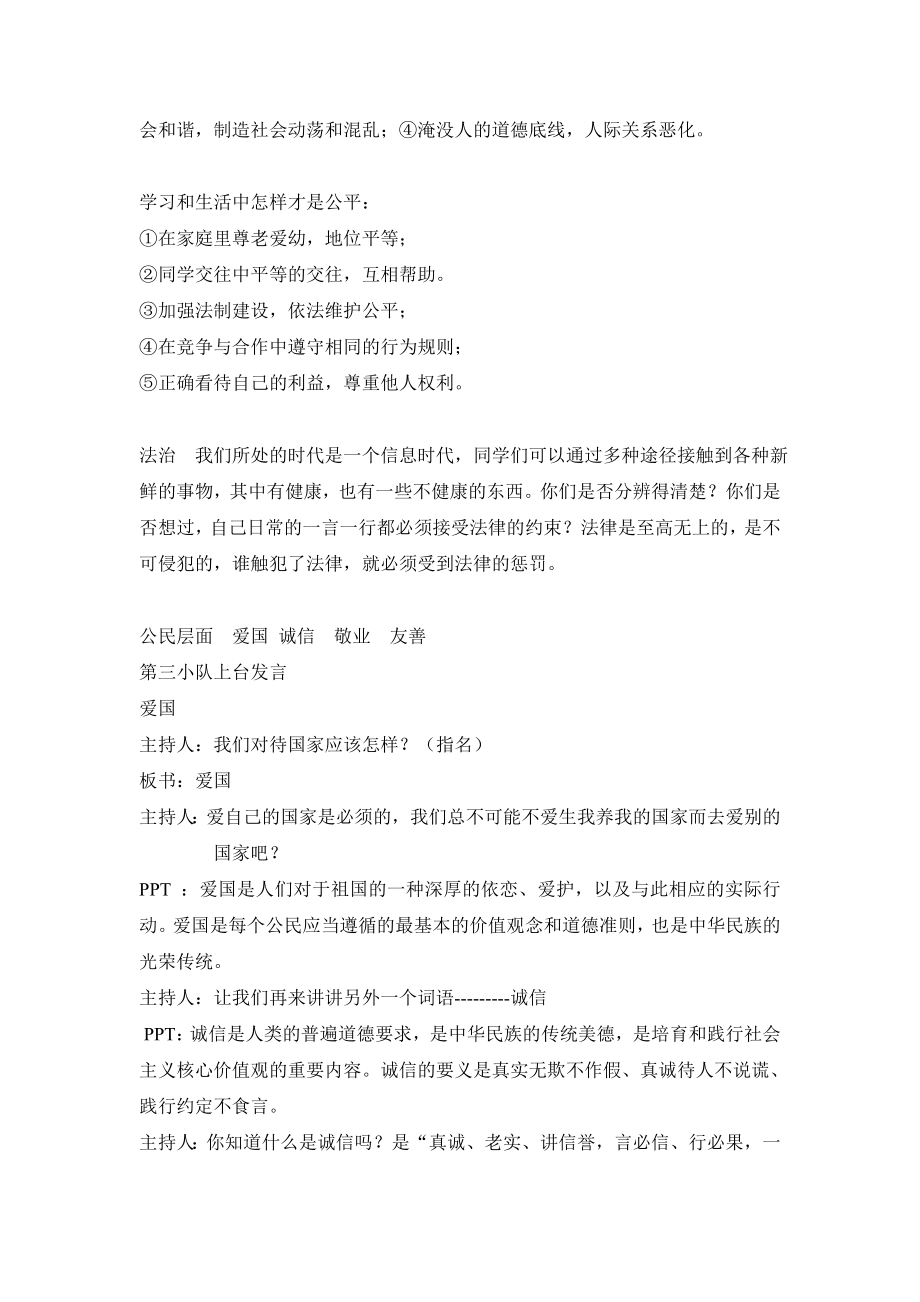 社会主义核心价值观主题班会文档.doc_第3页