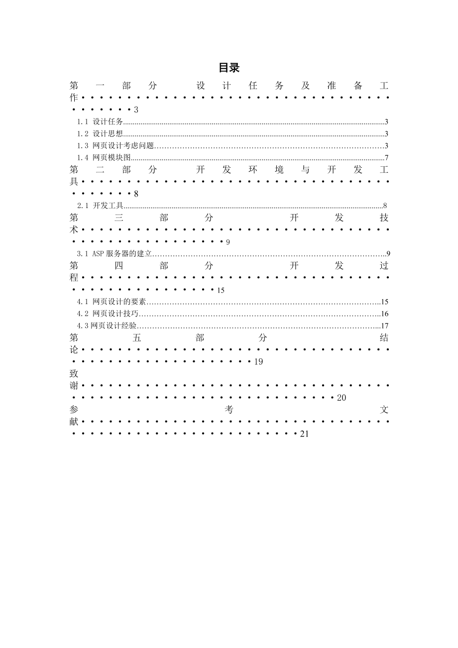 空间网页制作.doc_第2页