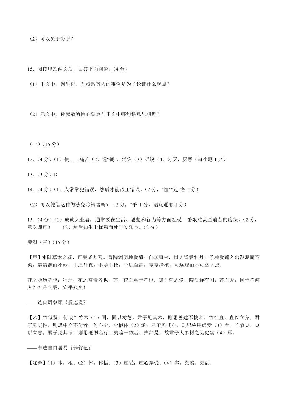 中考语文试题分类汇编文言文比较阅读.doc_第2页