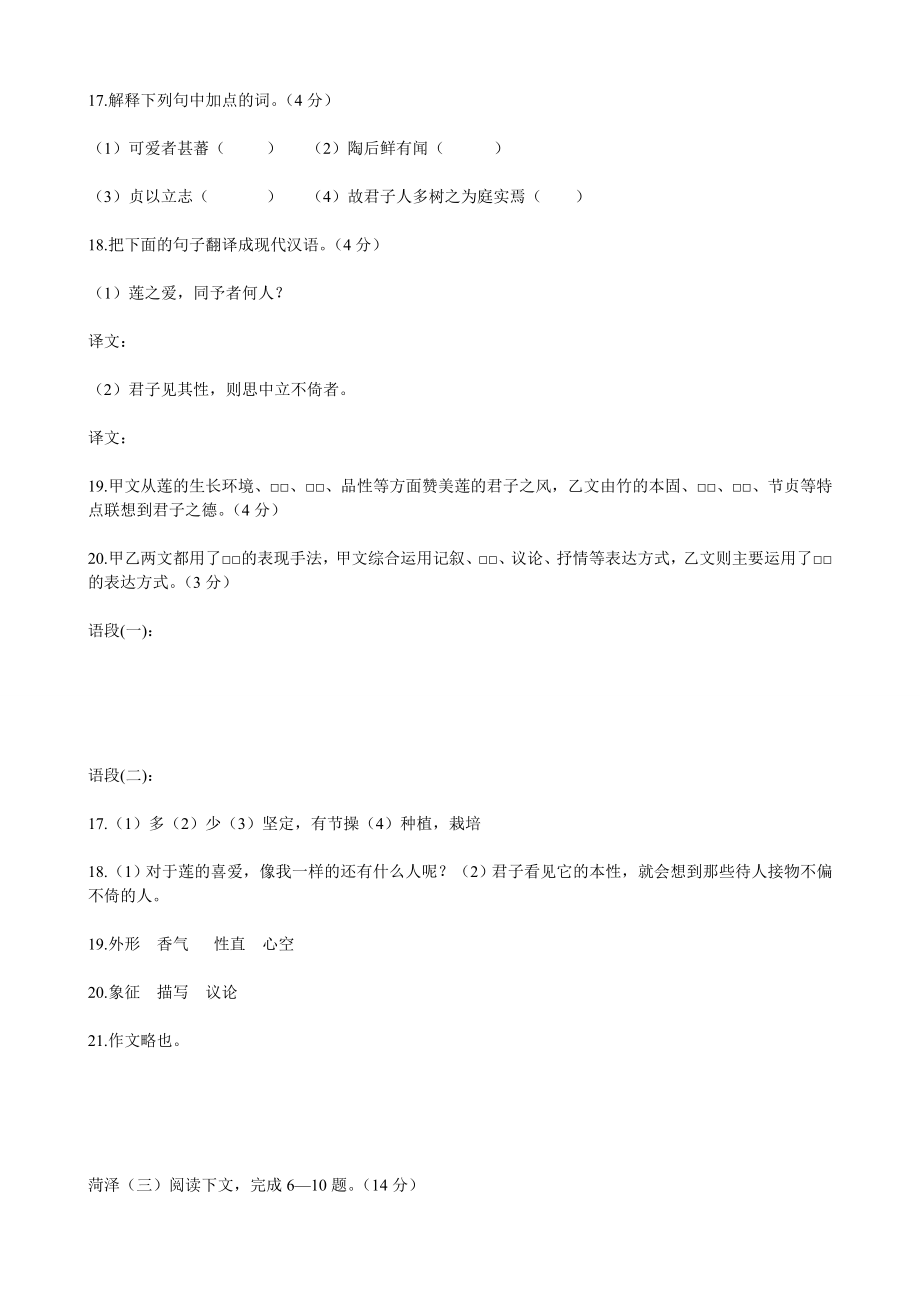 中考语文试题分类汇编文言文比较阅读.doc_第3页