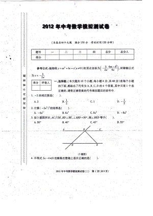 重庆中考数学模拟试题.doc