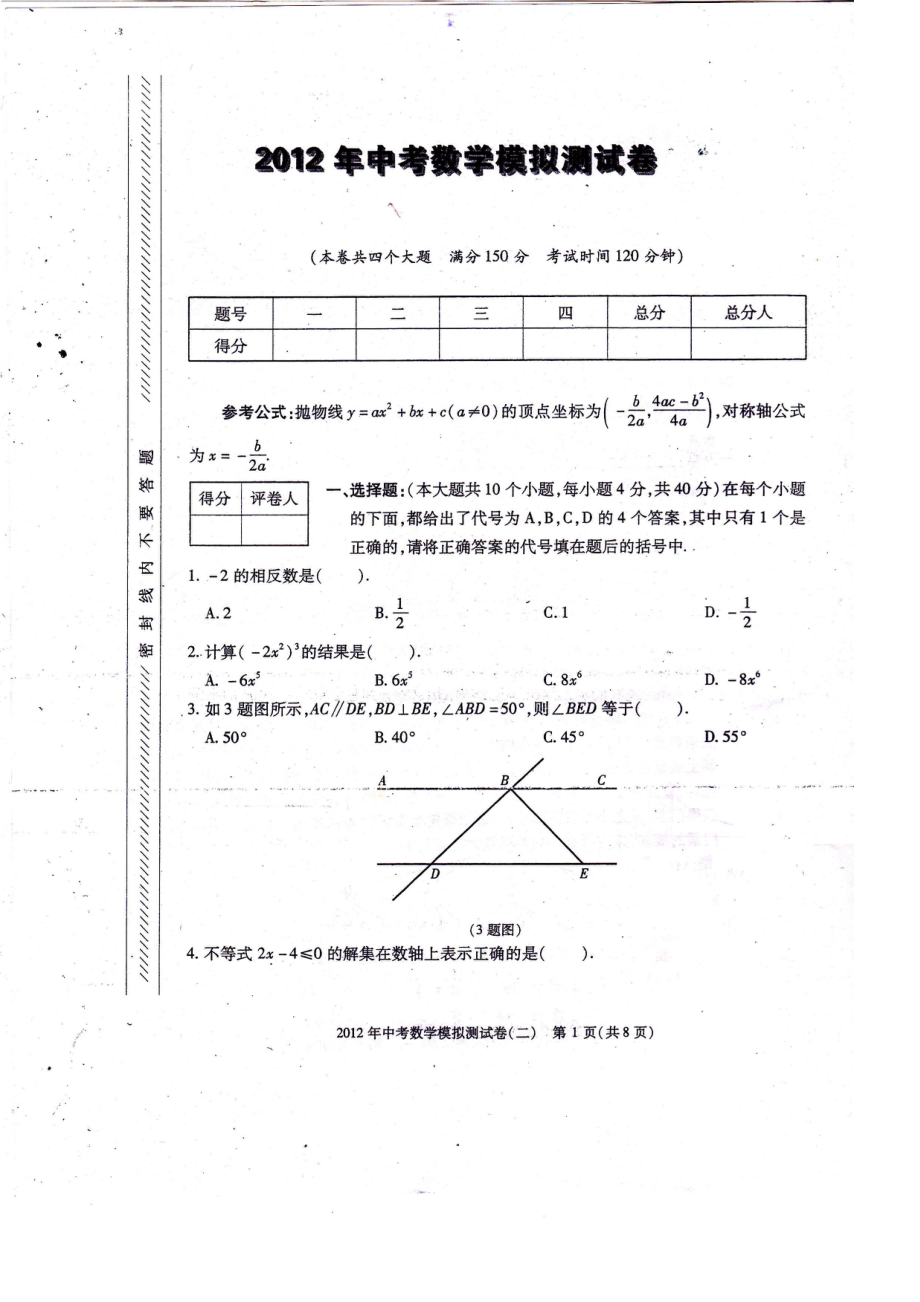 重庆中考数学模拟试题.doc_第1页