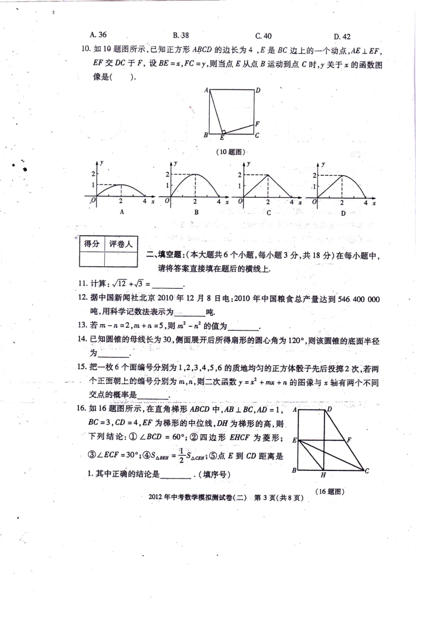 重庆中考数学模拟试题.doc_第3页