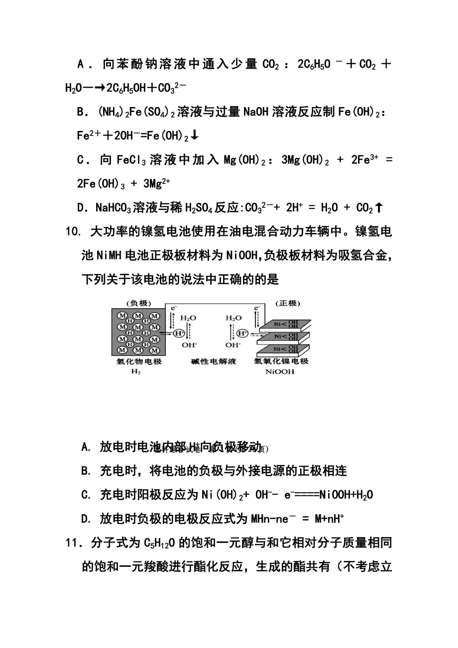 宁夏银川一中高三第一次模拟考试化学试题及答案.doc_第2页