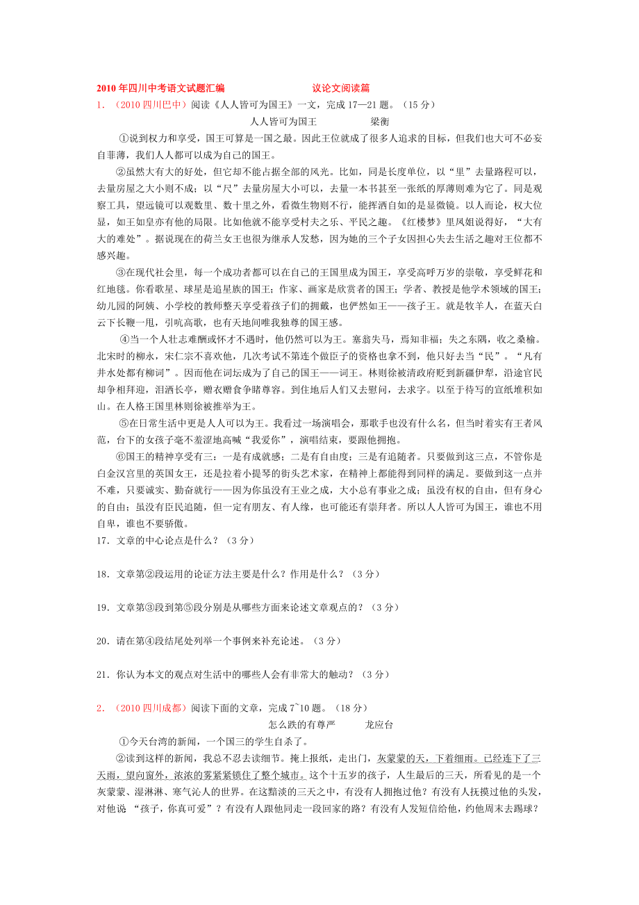 四川中考语文试题汇编(议论文阅读篇).doc_第1页