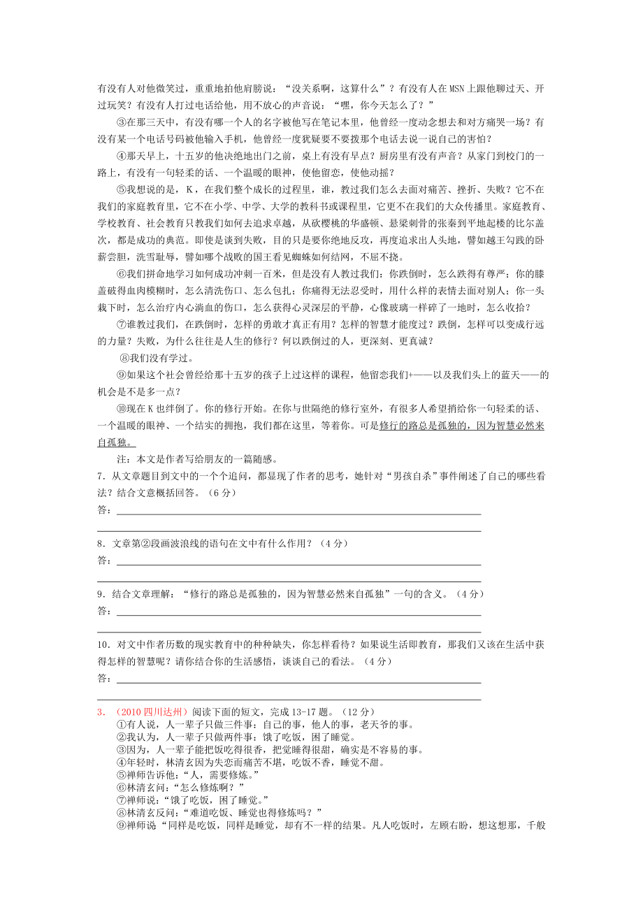 四川中考语文试题汇编(议论文阅读篇).doc_第2页