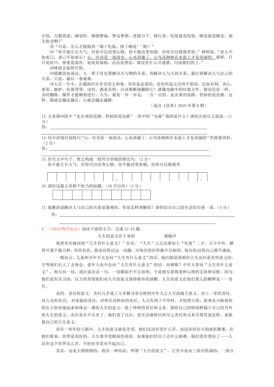 四川中考语文试题汇编(议论文阅读篇).doc_第3页