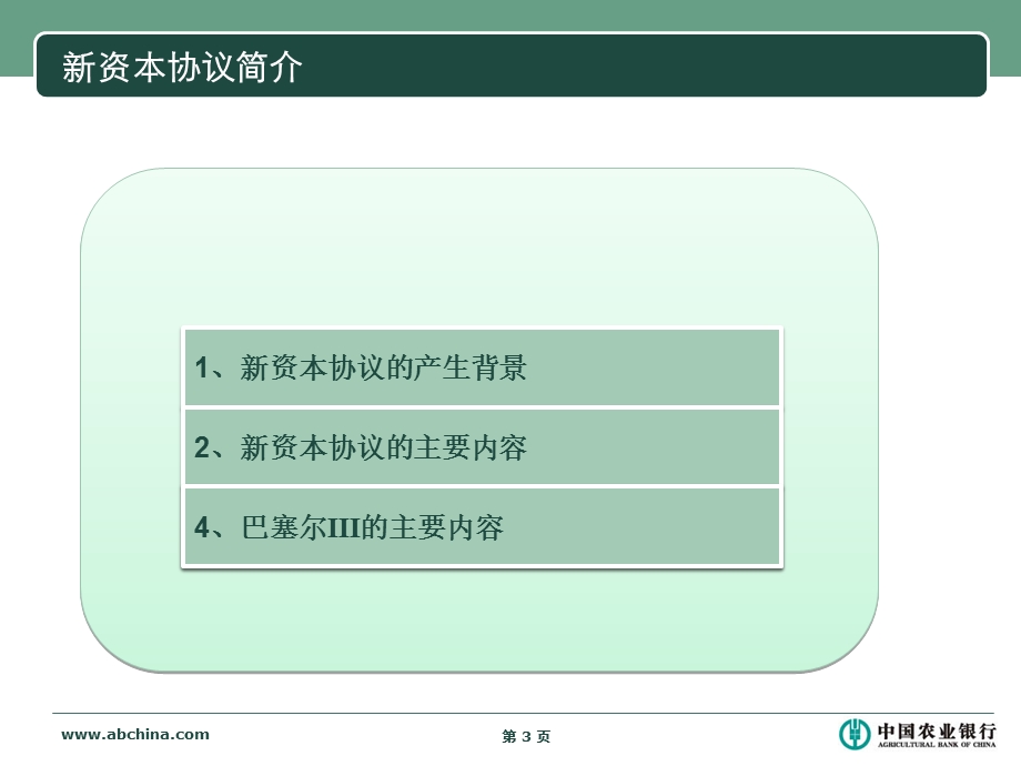 零售评级原理__农业银行零售评级课件.pptx_第3页