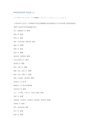 PHOTOSHOP快捷键大全【绝版好资料看到就别错过】.doc