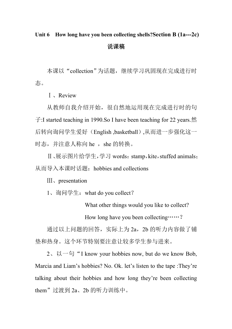 新目标初中英语导学案Unit 6How long have you been collecting shellsSection B (1a2c)说课稿.doc_第1页