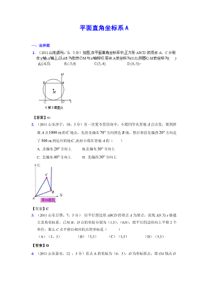 (9月最新修订版)全国各地中考数学试题分类汇编考点13平面直角坐标系(含答案).doc