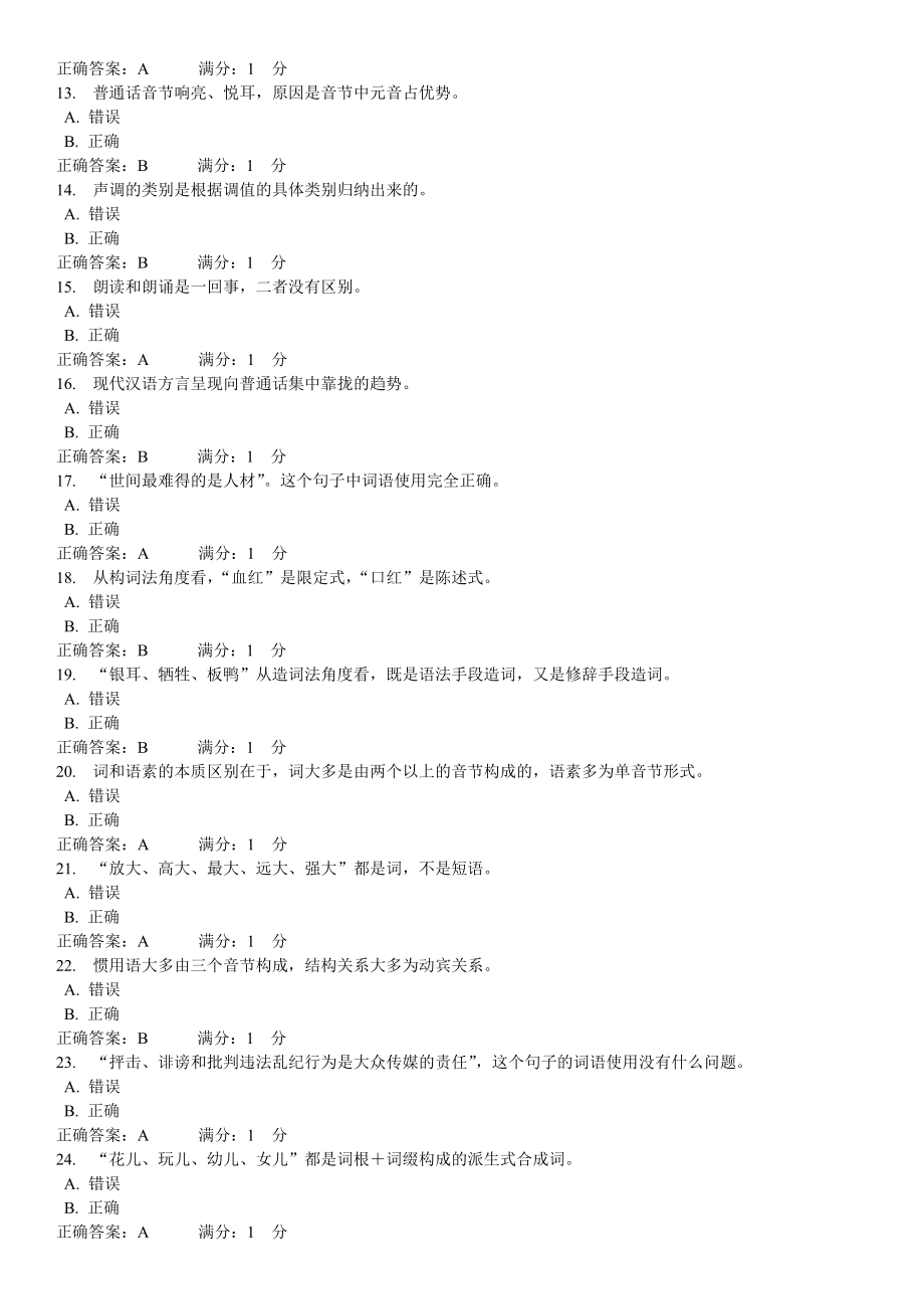 电大汉语专题网上作业第二次任务参考小抄.doc_第2页