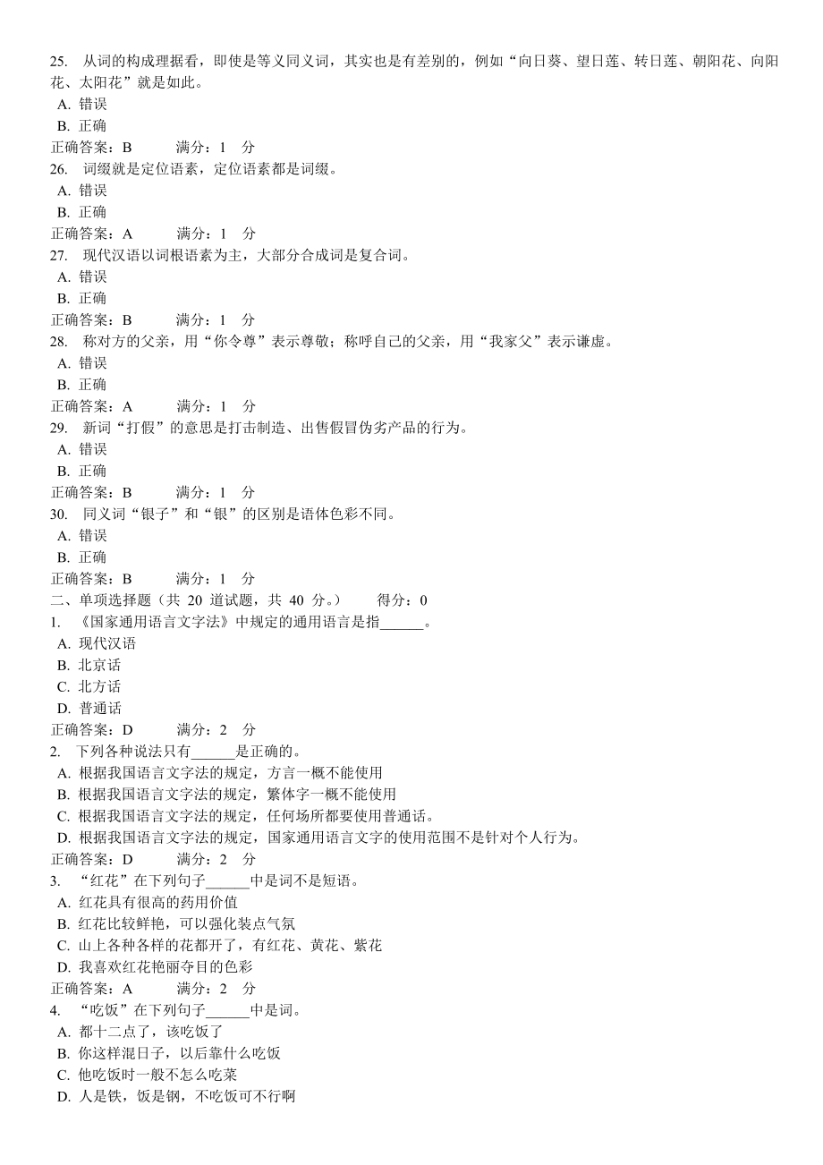 电大汉语专题网上作业第二次任务参考小抄.doc_第3页