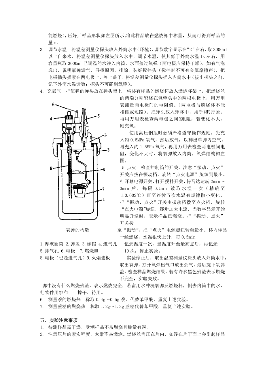 物理化学实验教案 燃烧热测定.doc_第2页