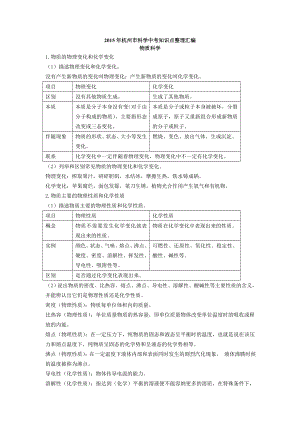 杭州市科学中考知识点整理汇编18475.doc