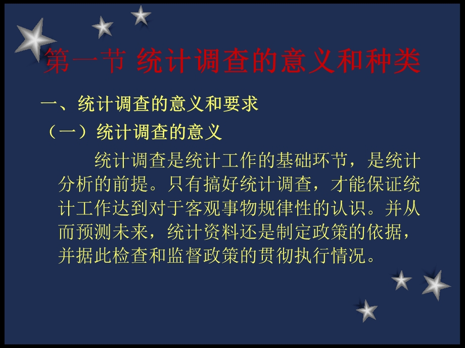 统计资料的搜集与整理课件.ppt_第2页