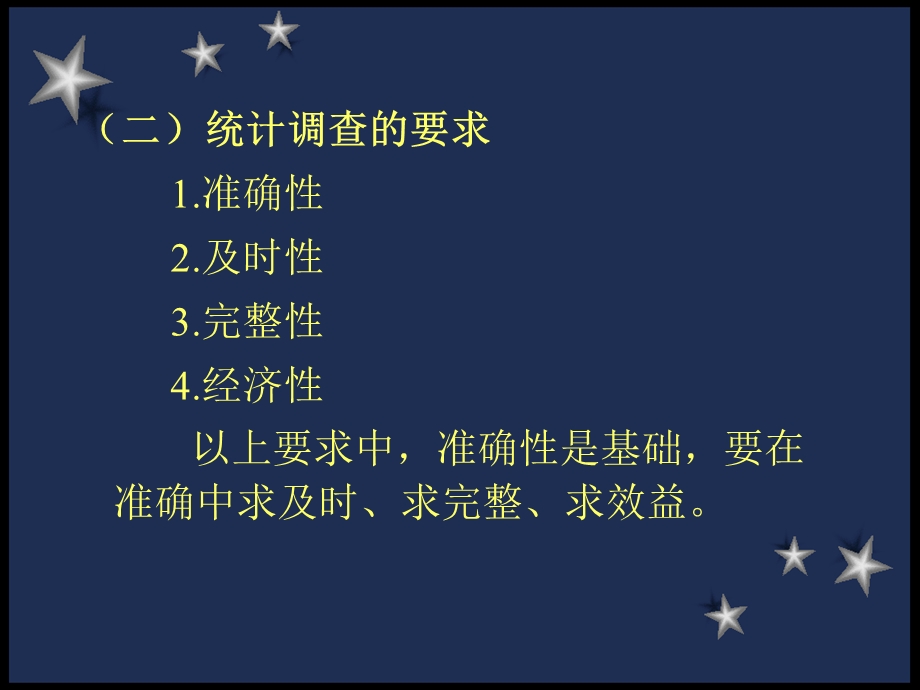 统计资料的搜集与整理课件.ppt_第3页