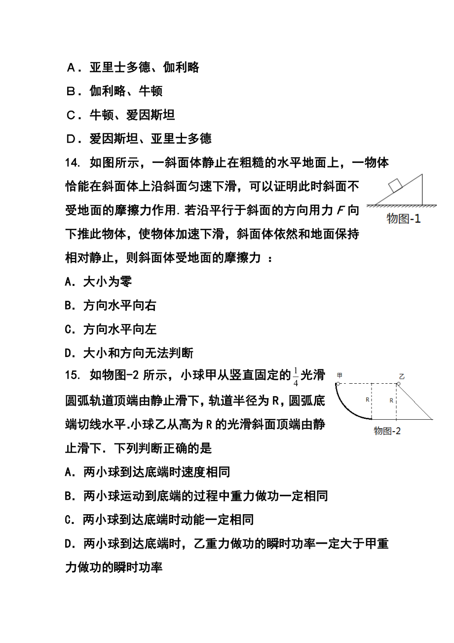 广东省深圳市外国语学校高三第一次月考物理试题及答案.doc_第2页