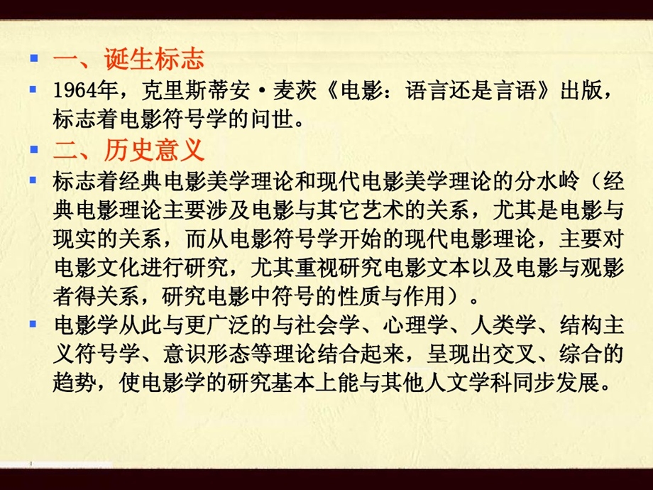 第五讲电影符号学课件.ppt_第3页