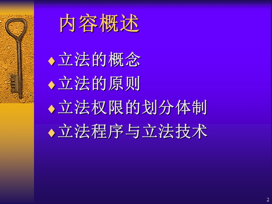 第二十一章执法课件.ppt_第2页