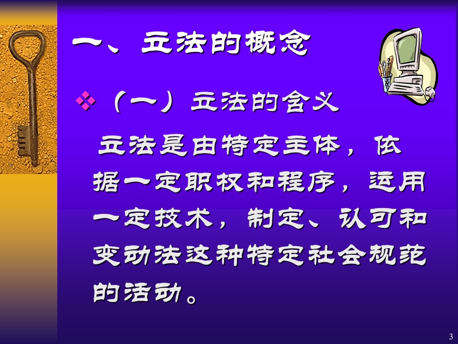 第二十一章执法课件.ppt_第3页