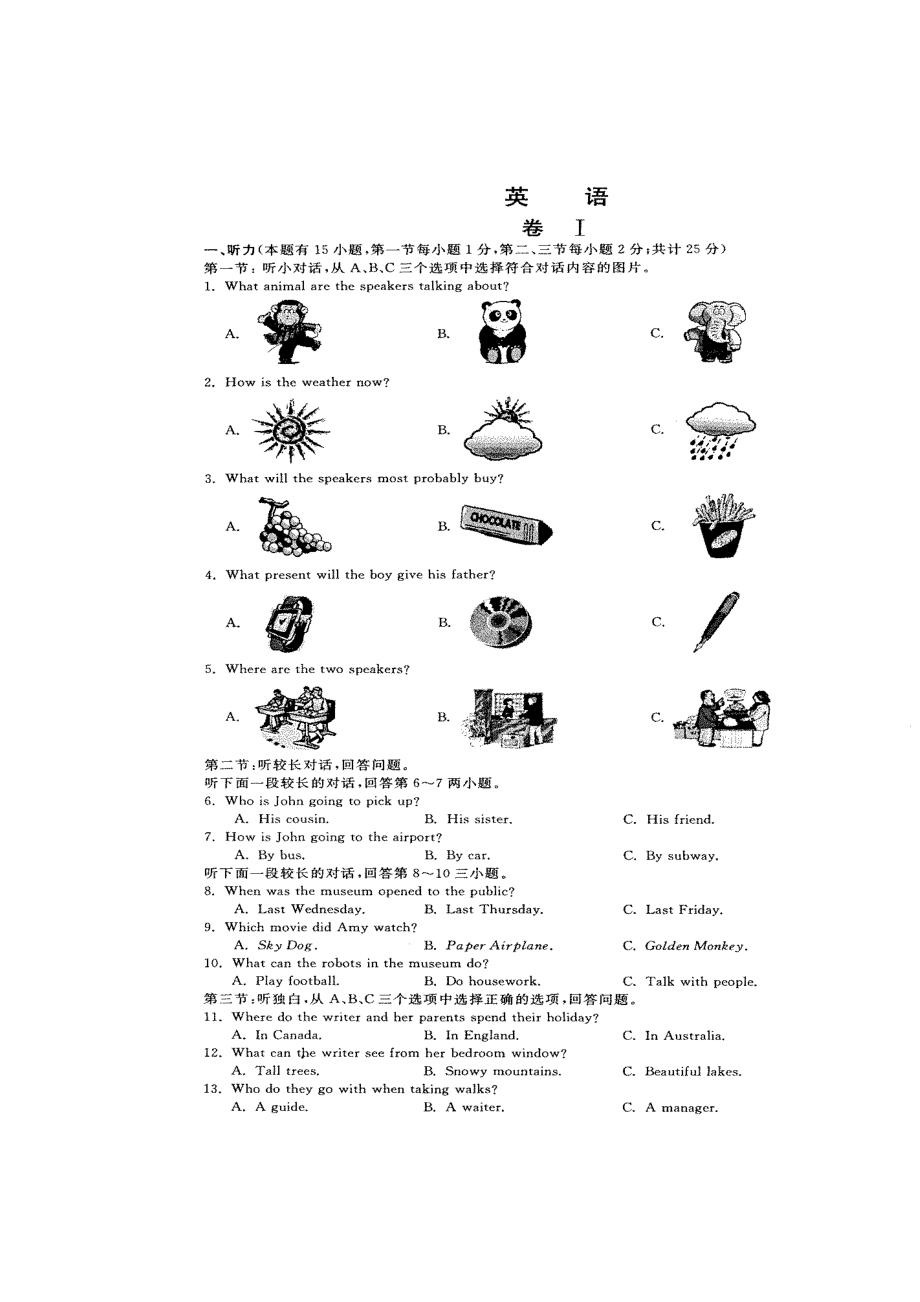 浙江省嘉兴市中考英语真题及答案.doc_第1页