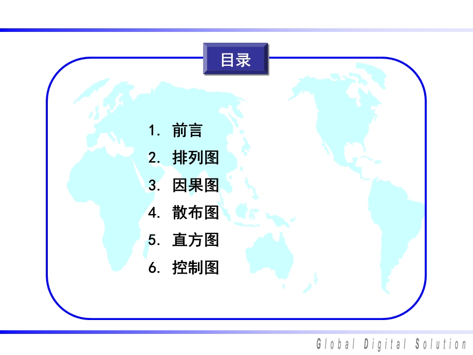 质量分析常用工具培训教材课件.ppt_第2页