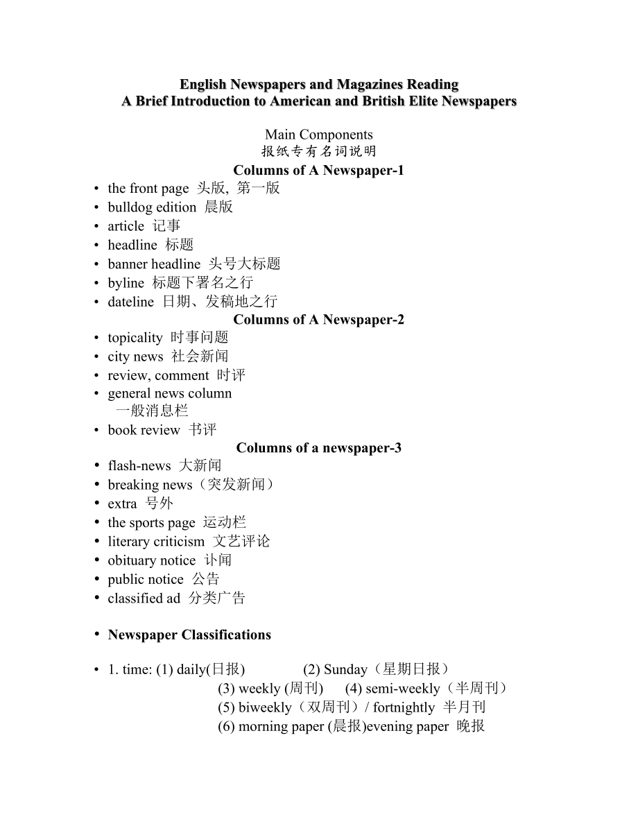 English Newspapers and Magazines Reading 期末复习.doc_第1页