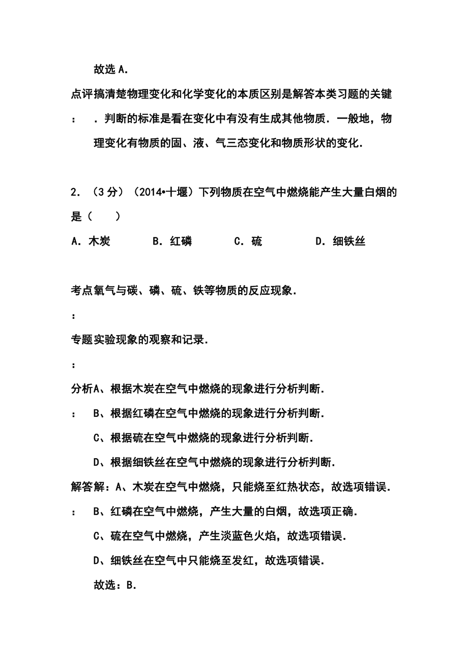 湖北省十堰市中考化学真题及答案.doc_第2页