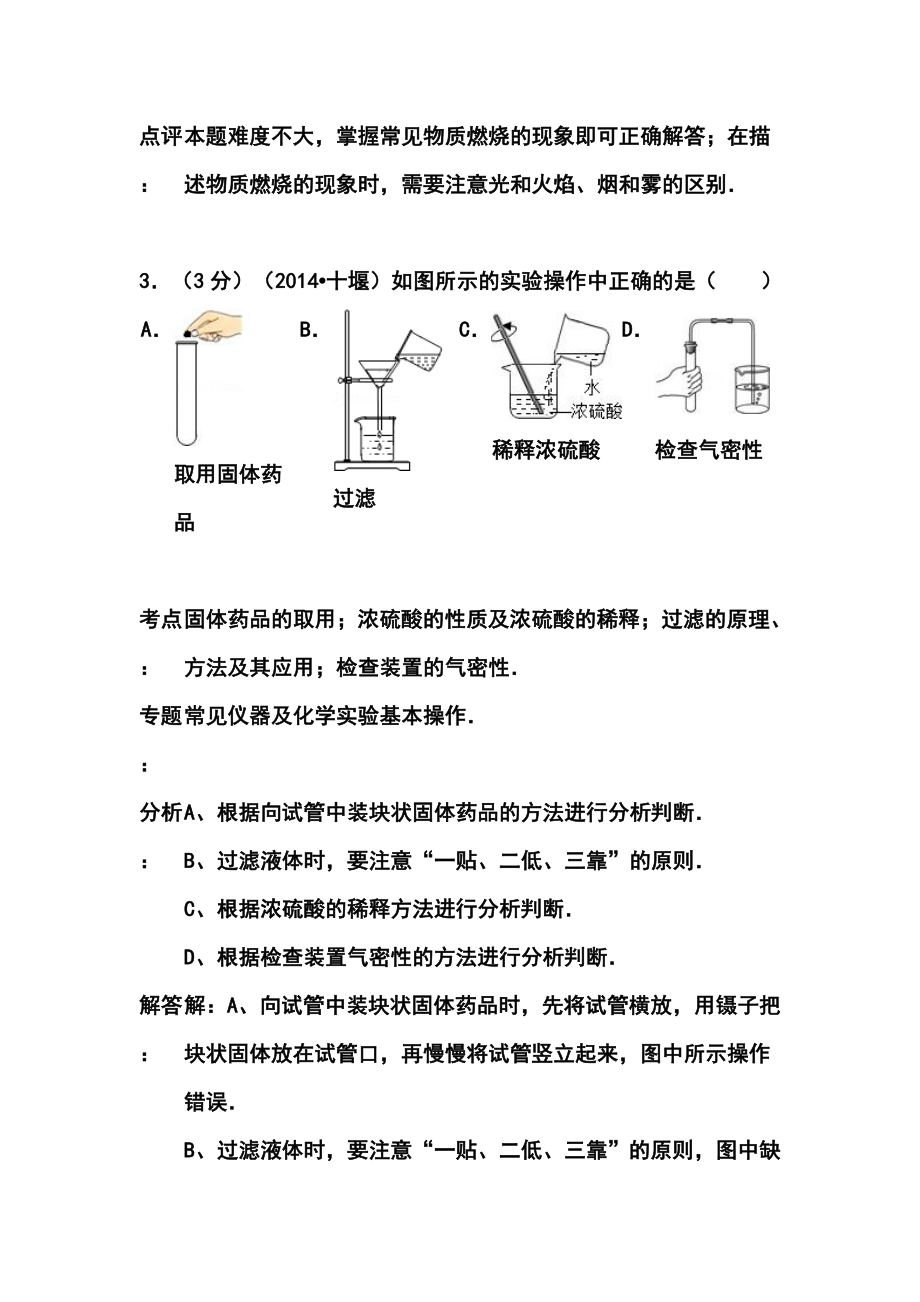 湖北省十堰市中考化学真题及答案.doc_第3页