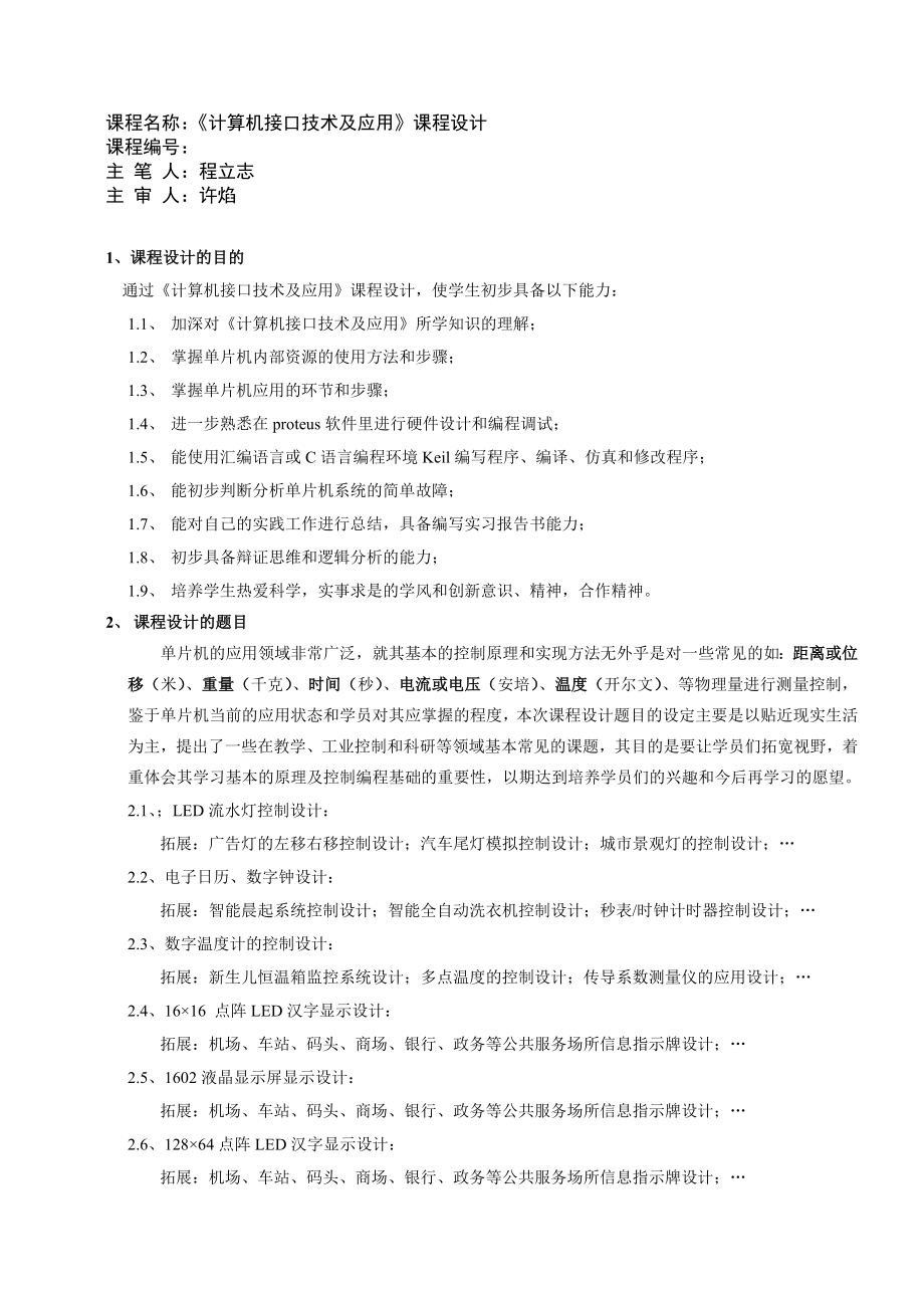 计算机接口技术及应用课程设计指导书.doc_第2页