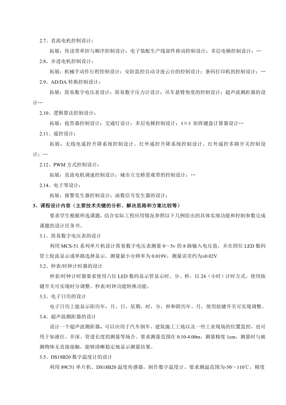 计算机接口技术及应用课程设计指导书.doc_第3页