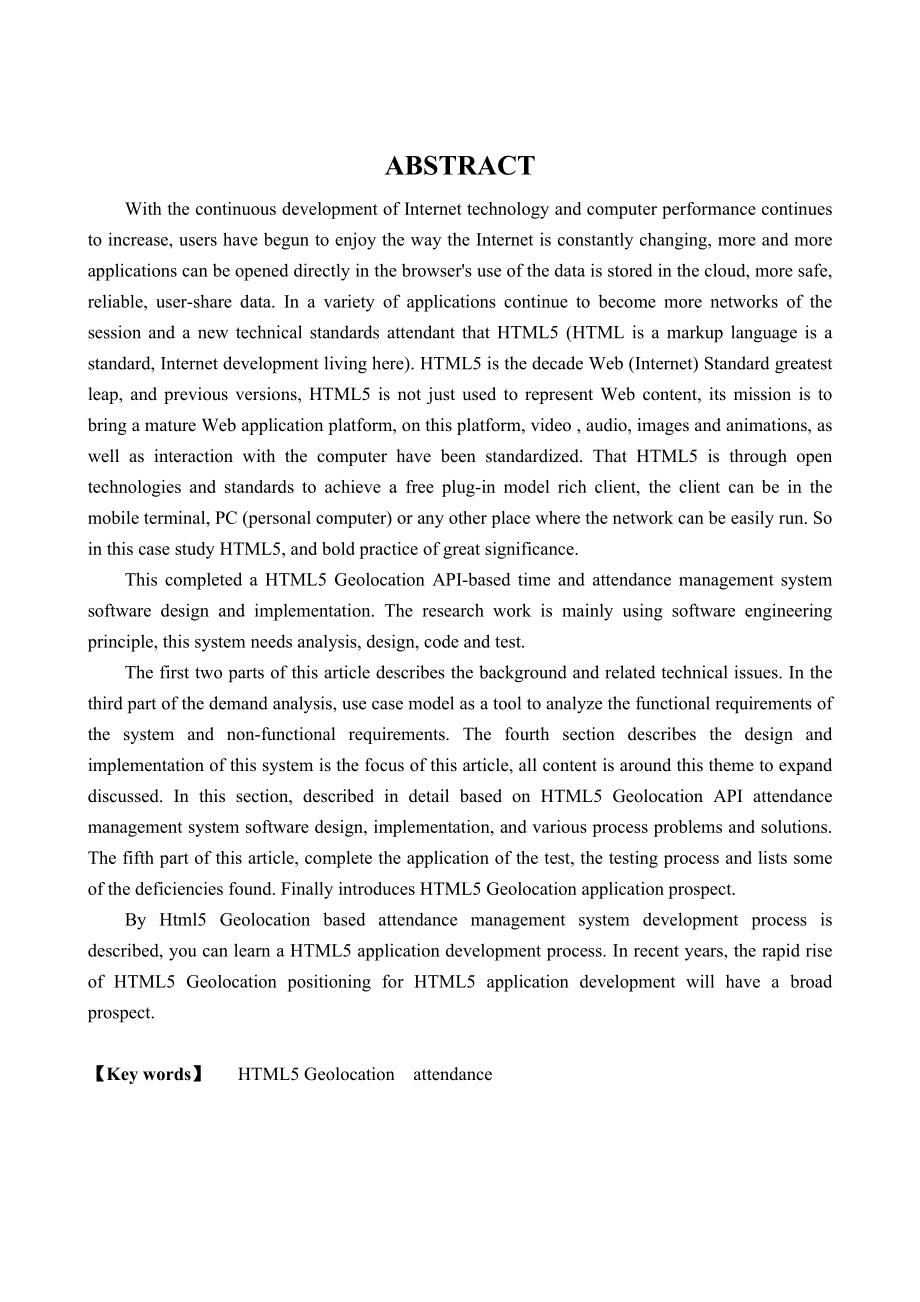 基于HTML5Geolocation考勤管理系统.doc_第2页