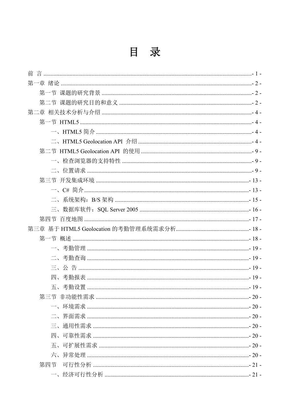 基于HTML5Geolocation考勤管理系统.doc_第3页