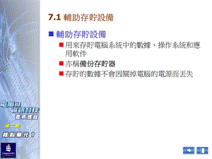 辅助存贮设备课件.ppt