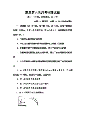 福建省莆田第八中学高三第六次月考物理试题及答案.doc