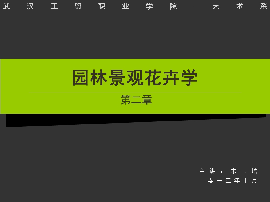 第二章花卉分类课件.ppt_第2页