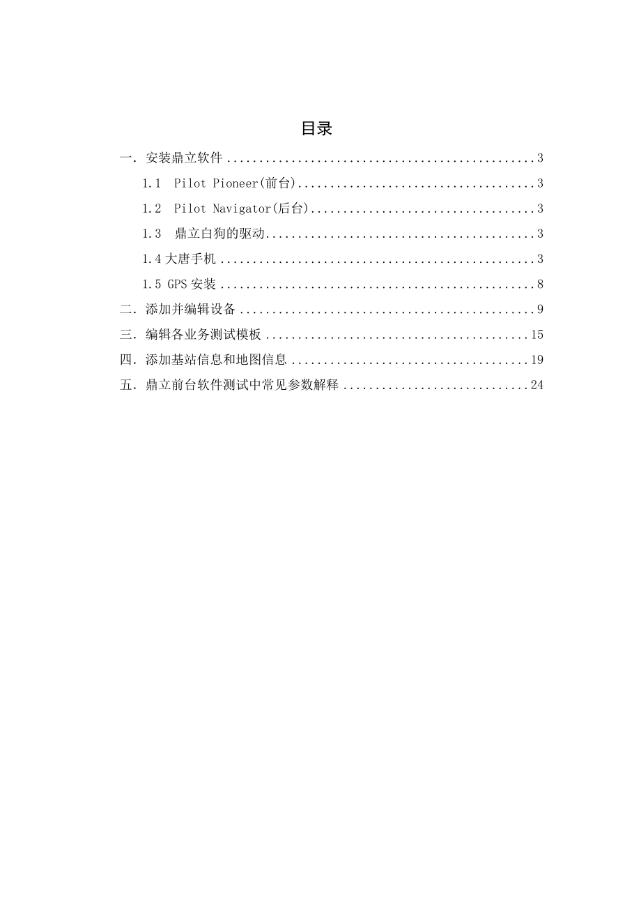 TD鼎立软件安装使用小结.doc_第2页