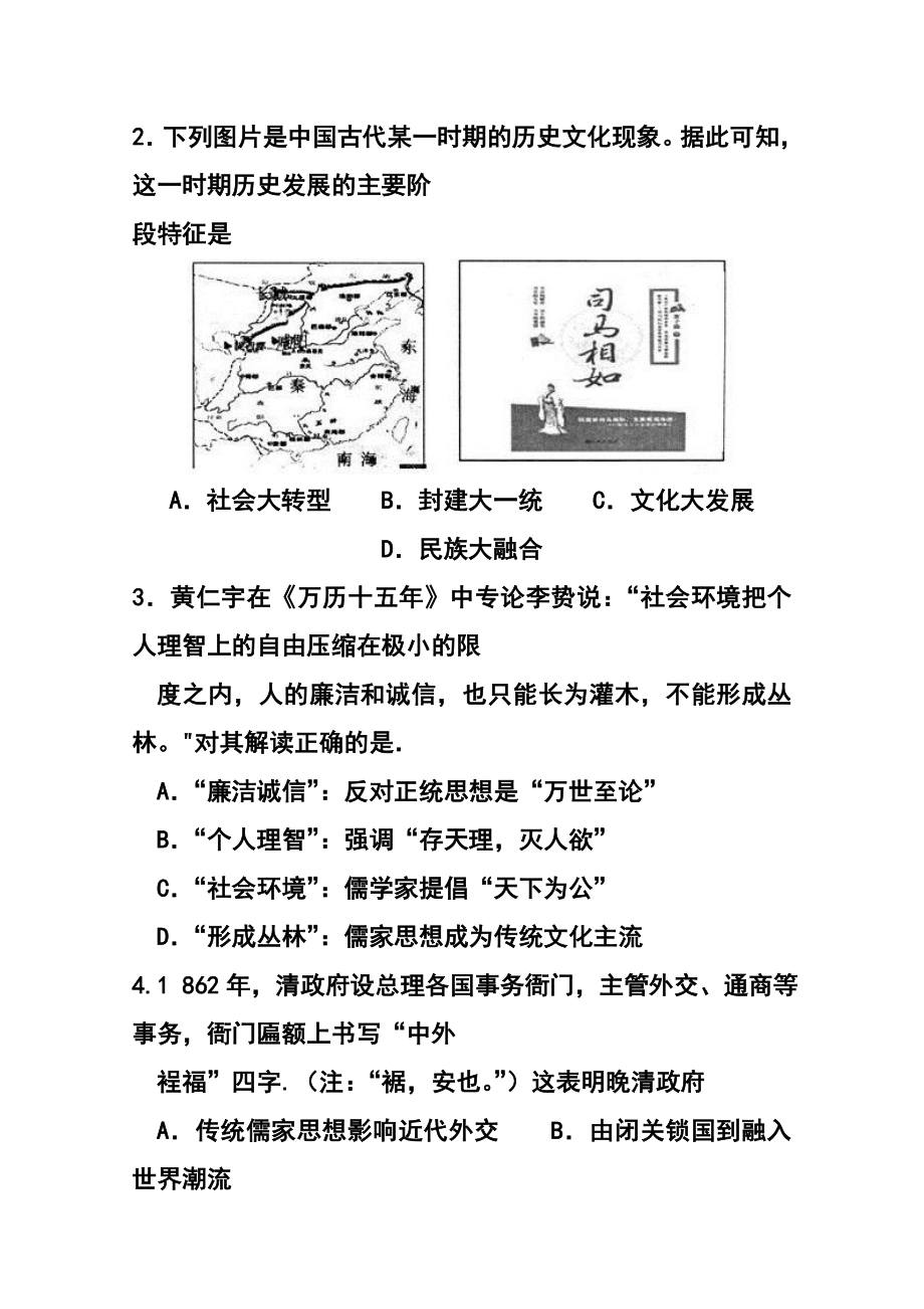 四川省绵阳市高三第三次诊断考试历史试题及答案.doc_第2页