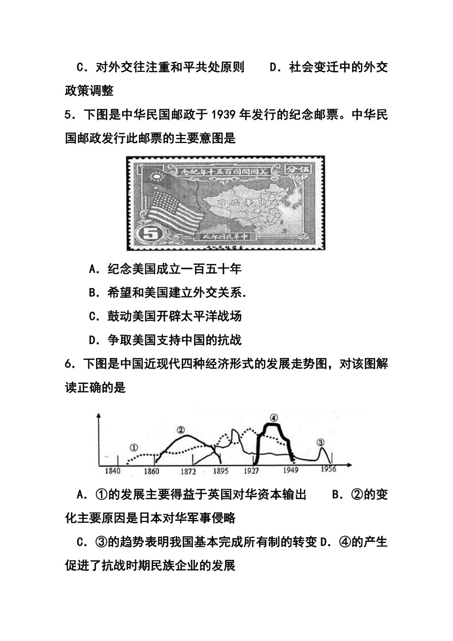 四川省绵阳市高三第三次诊断考试历史试题及答案.doc_第3页