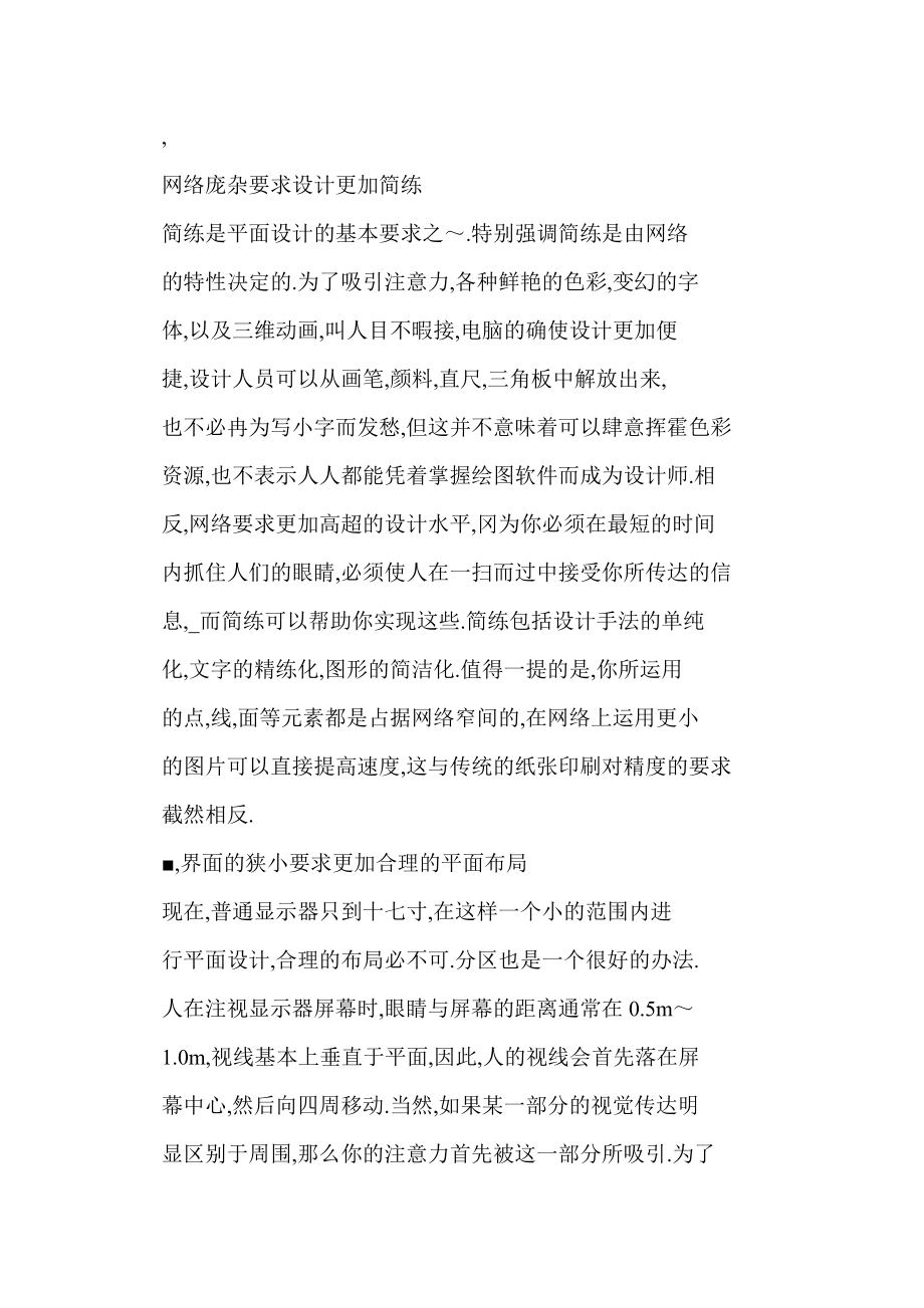 word 互联网时代平面设计革新之思考.doc_第2页