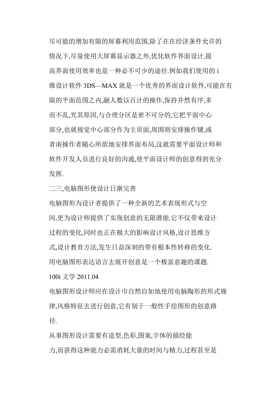 word 互联网时代平面设计革新之思考.doc_第3页