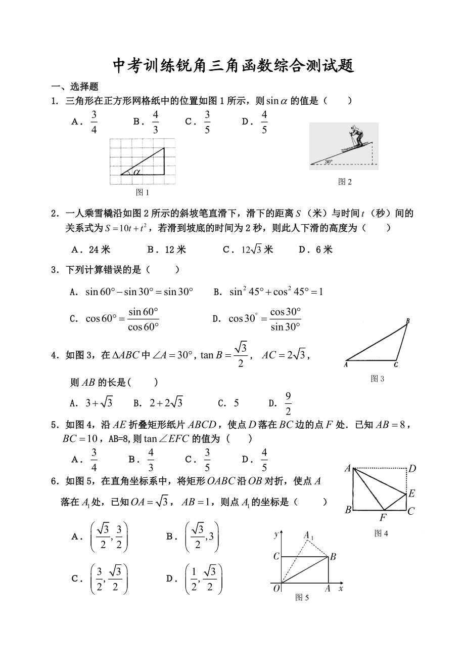 中考训练锐角三角函数综合测试题.doc_第1页