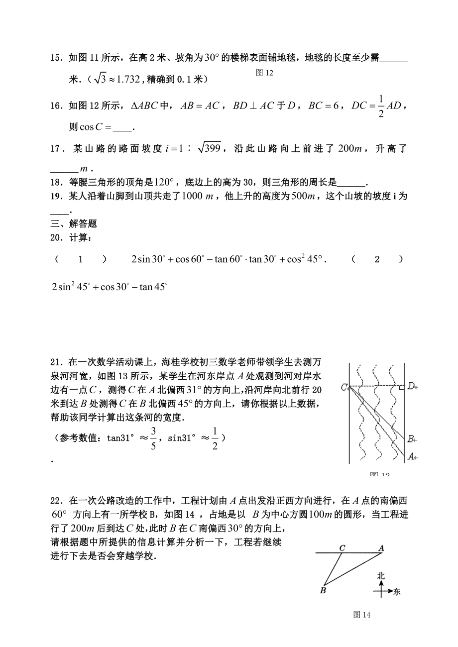 中考训练锐角三角函数综合测试题.doc_第3页