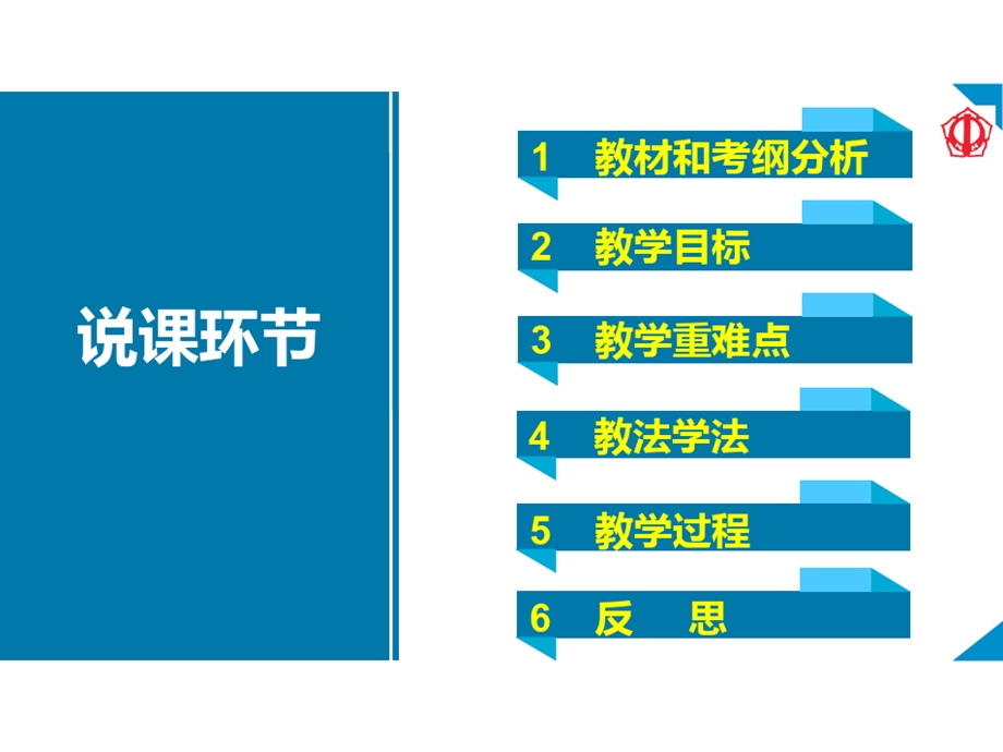 细胞膜的结构和功能一轮复习说课生物科组课件.ppt_第2页